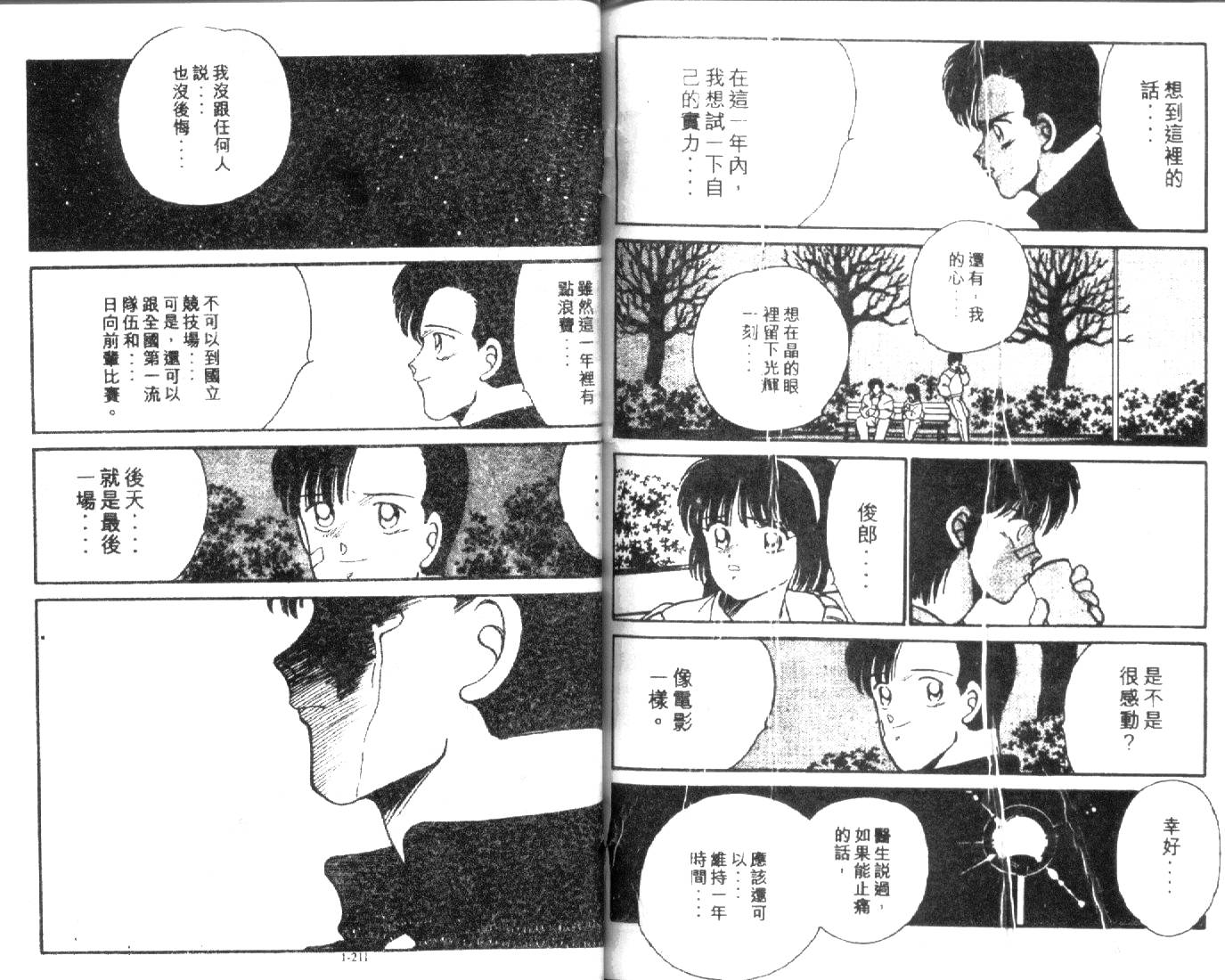 足球英雄HERO 第1卷 第104页