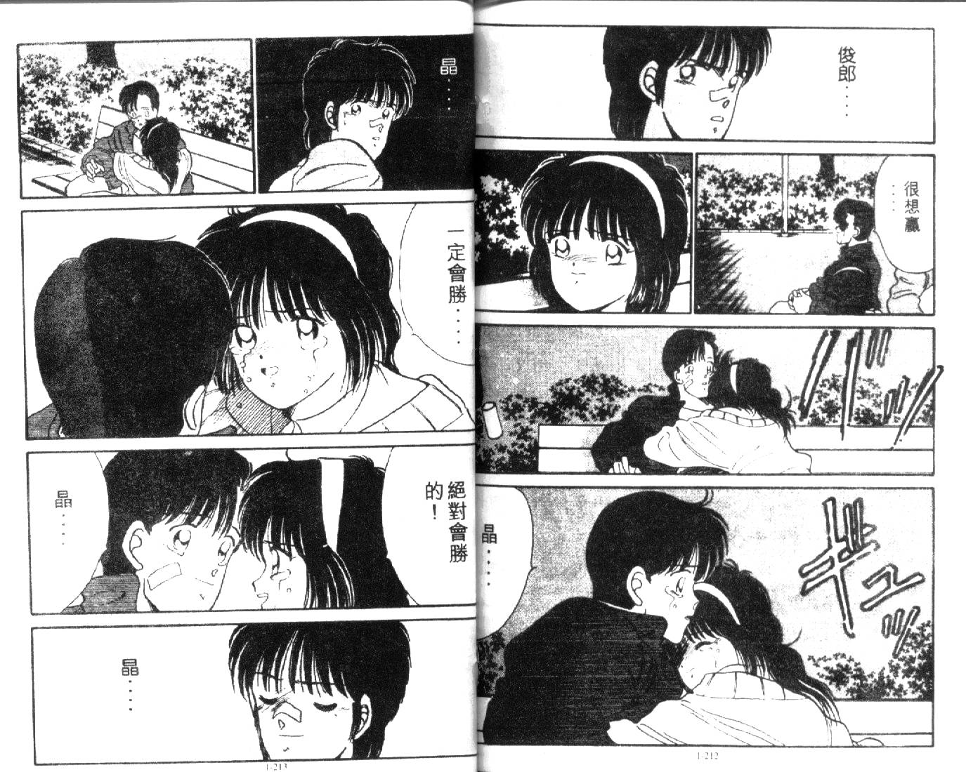 足球英雄HERO 第1卷 第105页