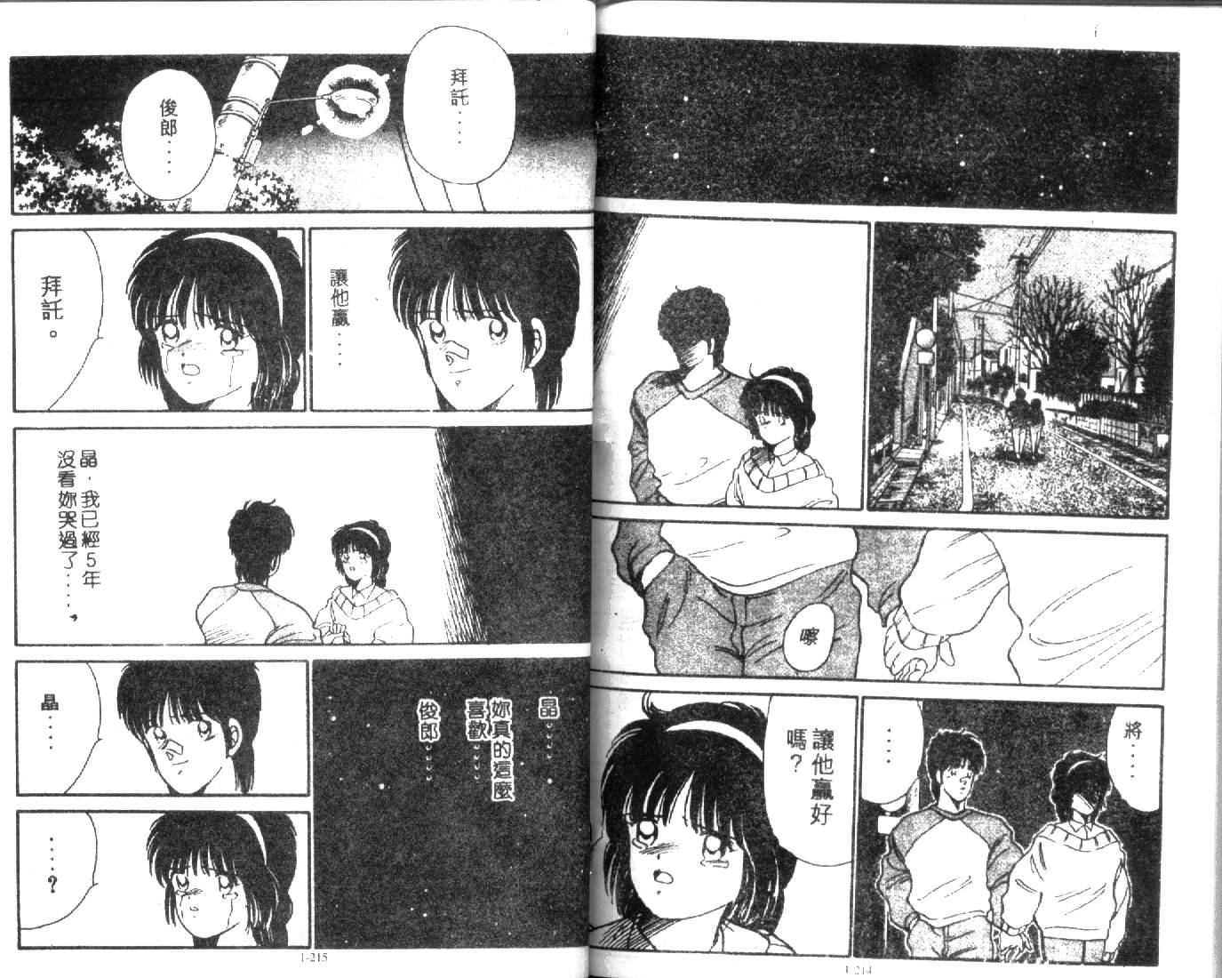 足球英雄HERO 第1卷 第106页