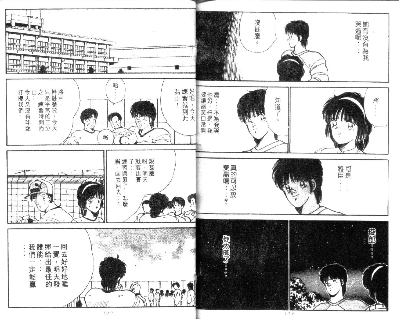 足球英雄HERO 第1卷 第107页