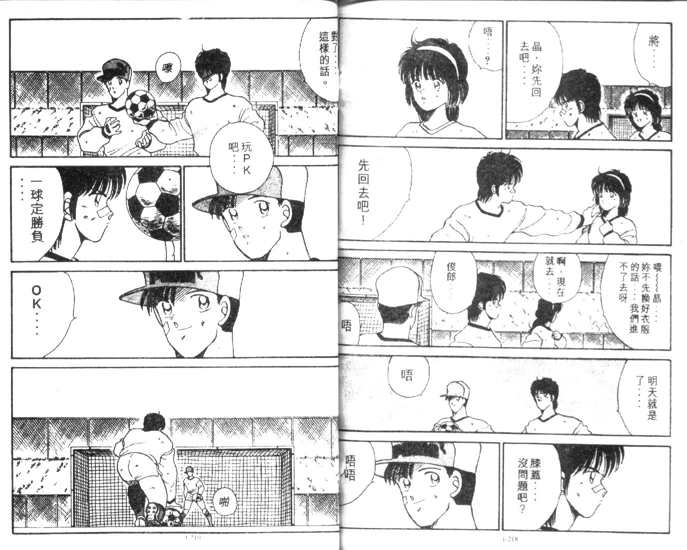 足球英雄HERO 第1卷 第108页