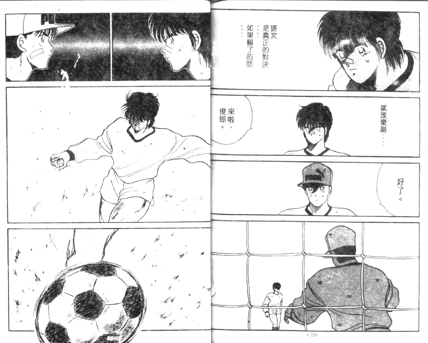 足球英雄HERO 第1卷 第109页
