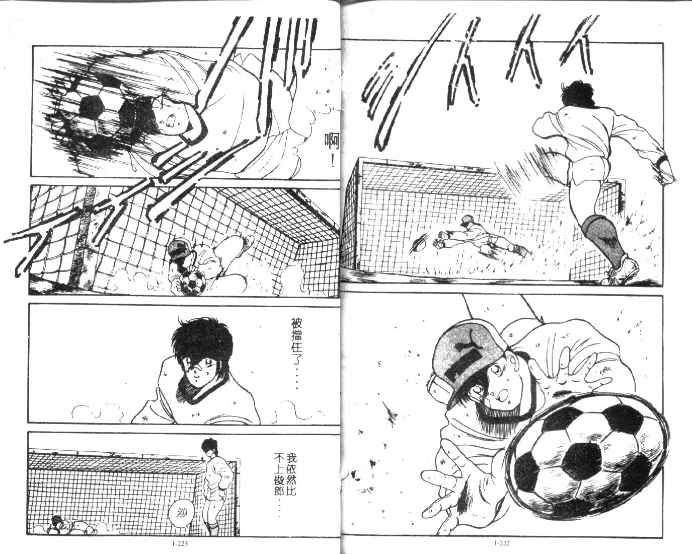 足球英雄HERO 第1卷 第110页