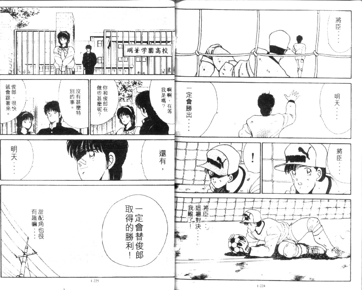 足球英雄HERO 第1卷 第111页