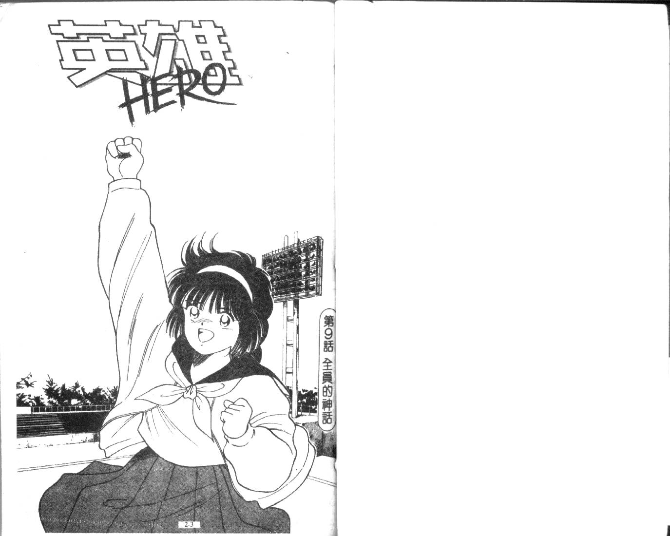 足球英雄HERO 第2卷 第1页