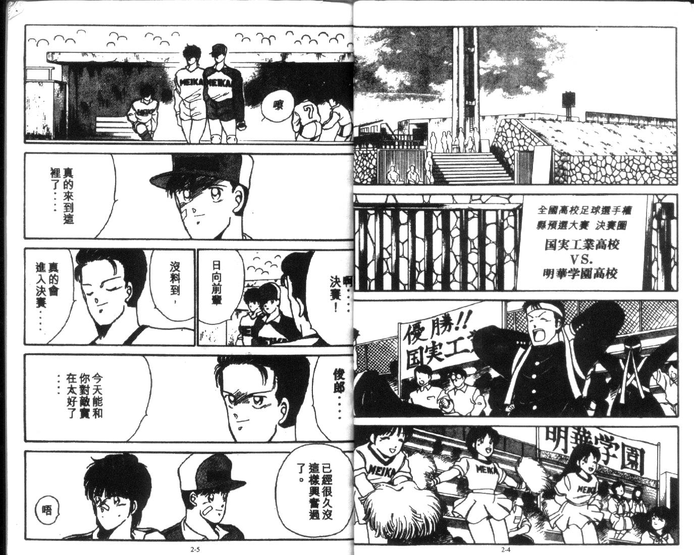 足球英雄HERO 第2卷 第2页