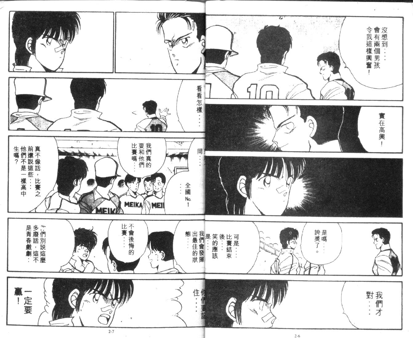 足球英雄HERO 第2卷 第3页