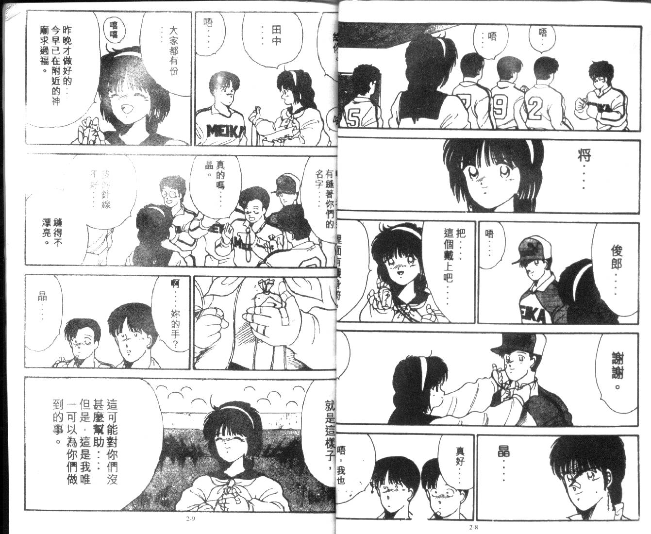 足球英雄HERO 第2卷 第4页