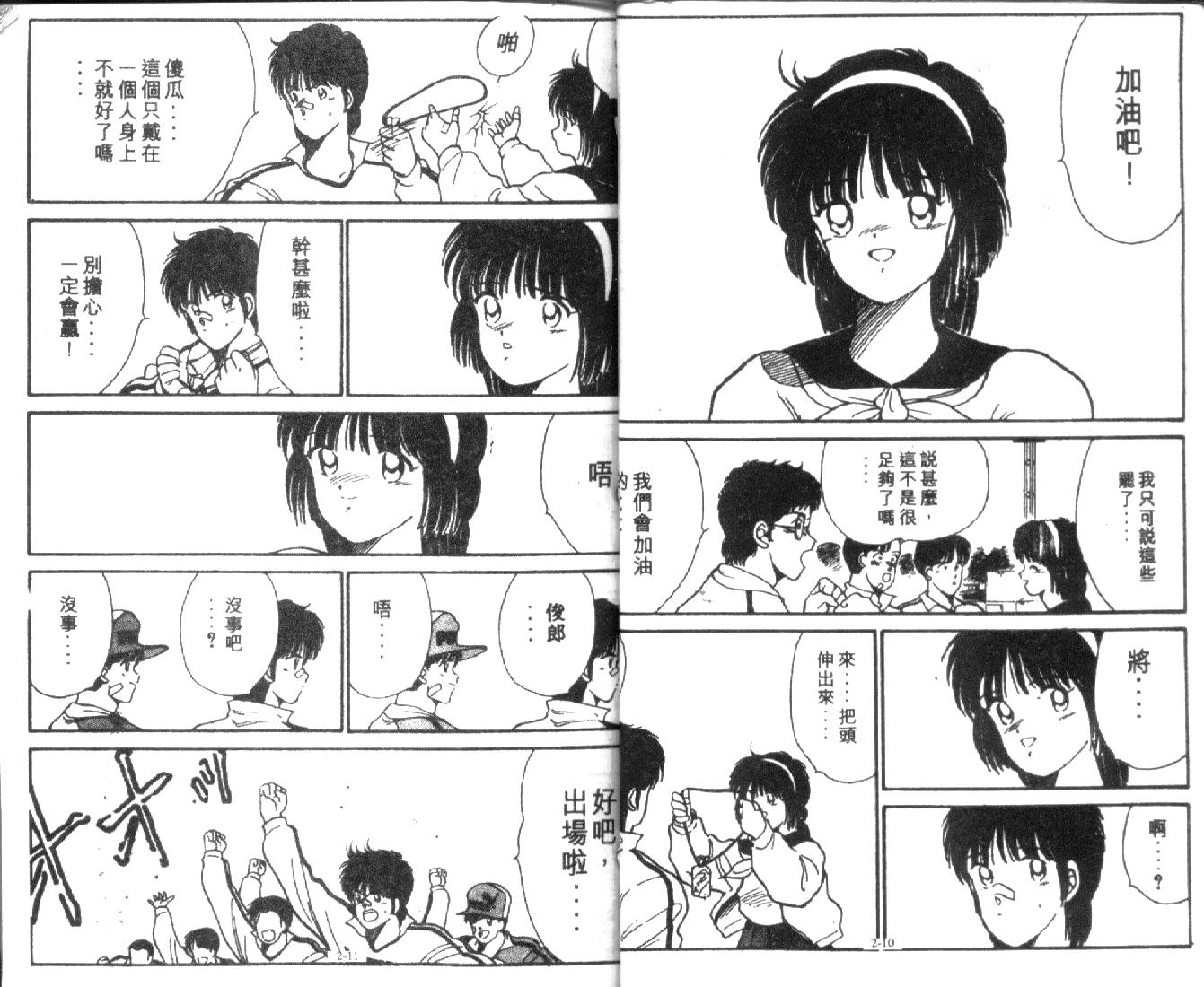 足球英雄HERO 第2卷 第5页