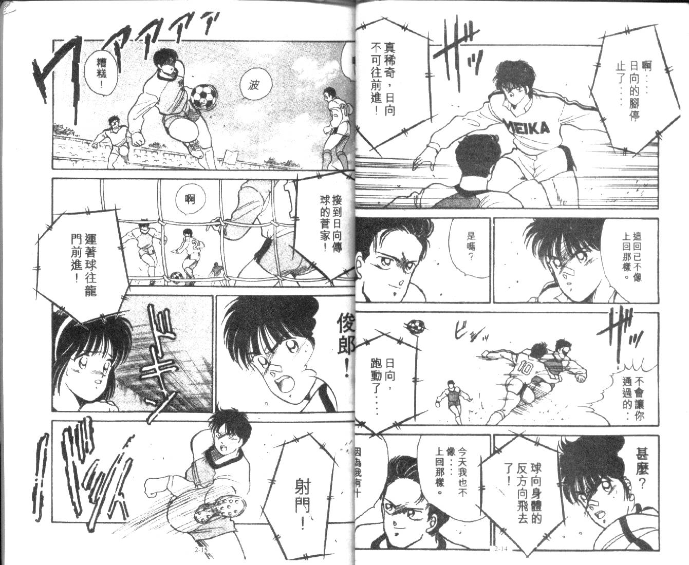 足球英雄HERO 第2卷 第7页