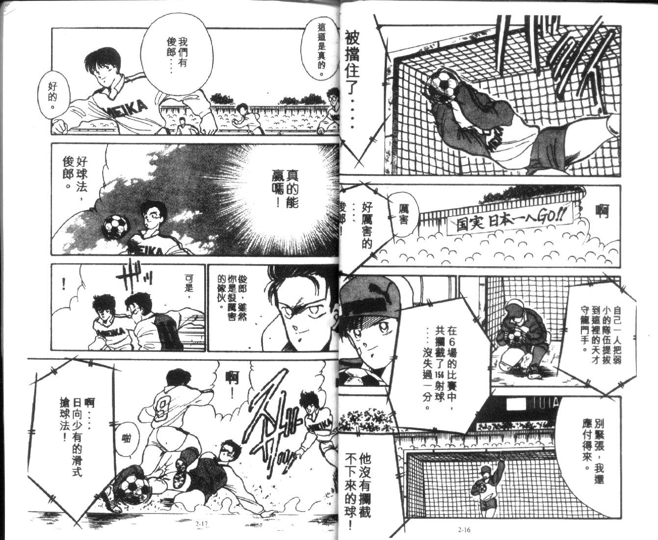 足球英雄HERO 第2卷 第8页