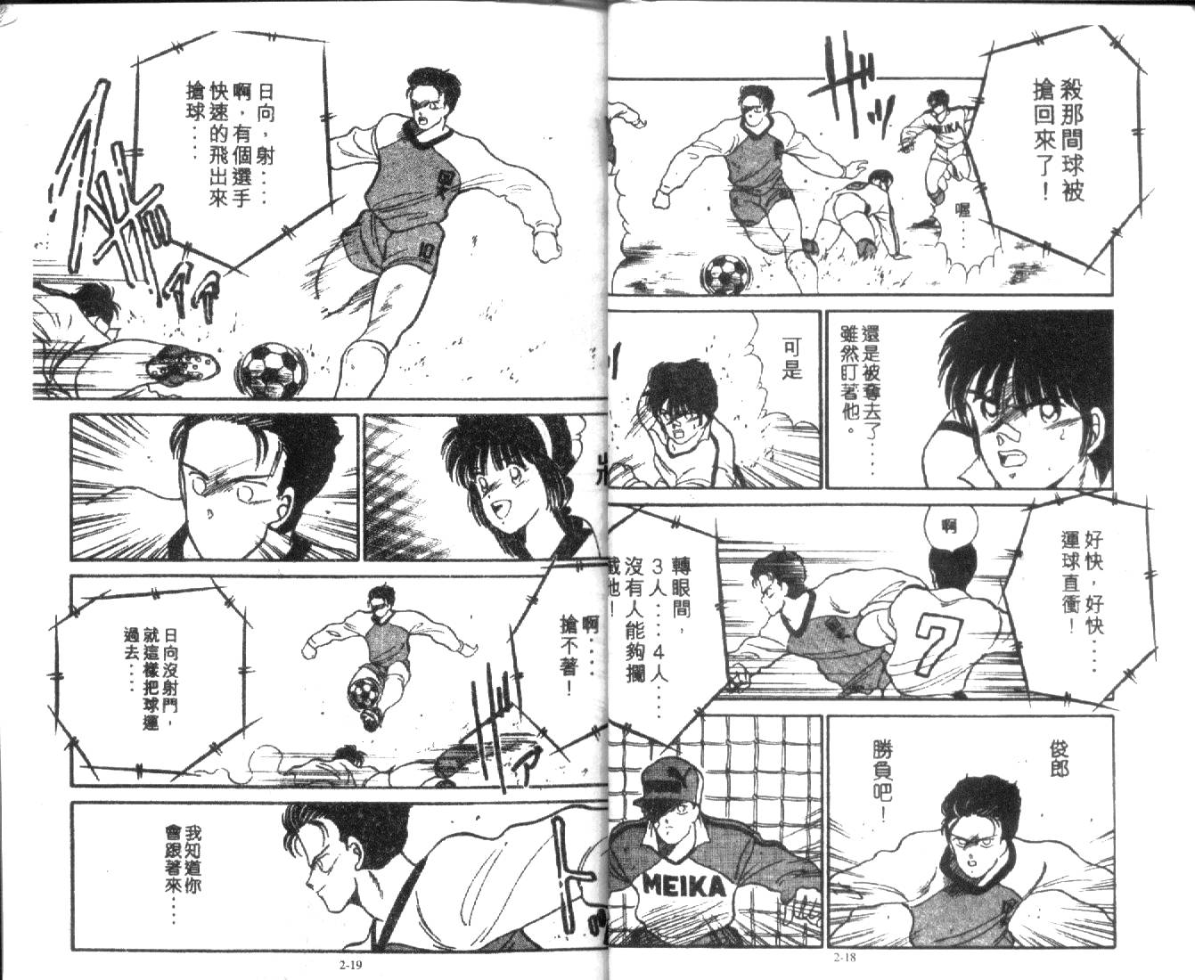 足球英雄HERO 第2卷 第9页