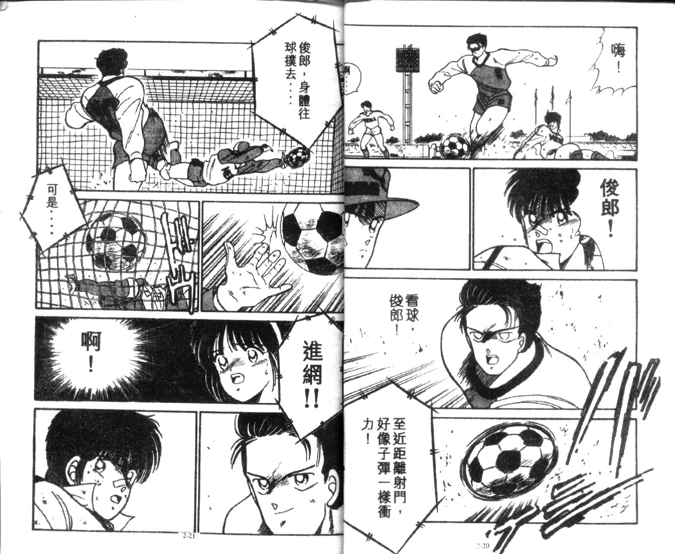 足球英雄HERO 第2卷 第10页