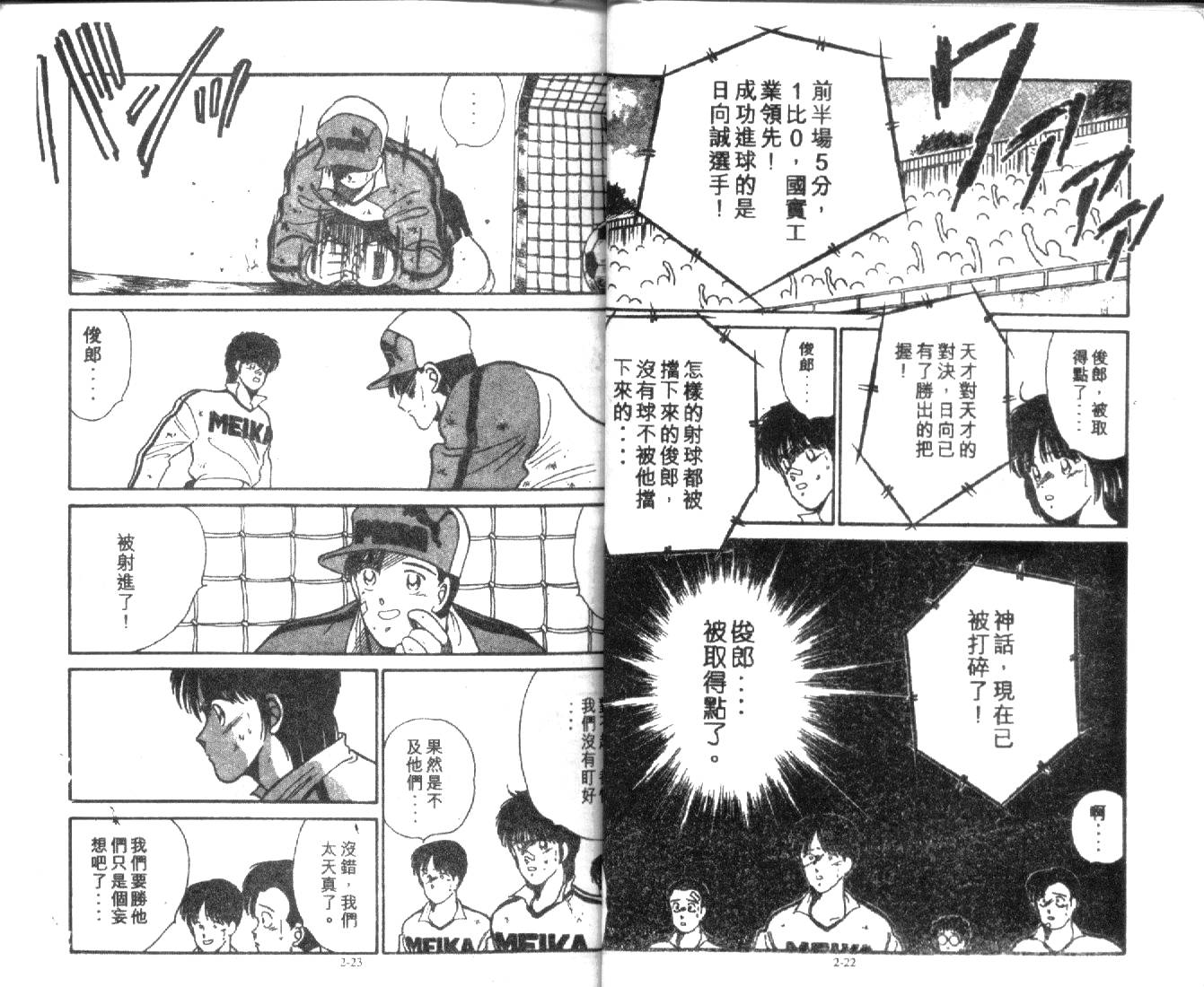 足球英雄HERO 第2卷 第11页