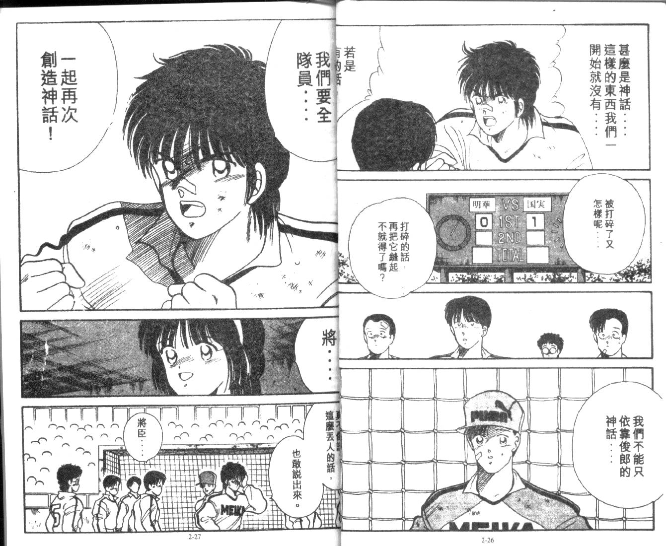 足球英雄HERO 第2卷 第13页