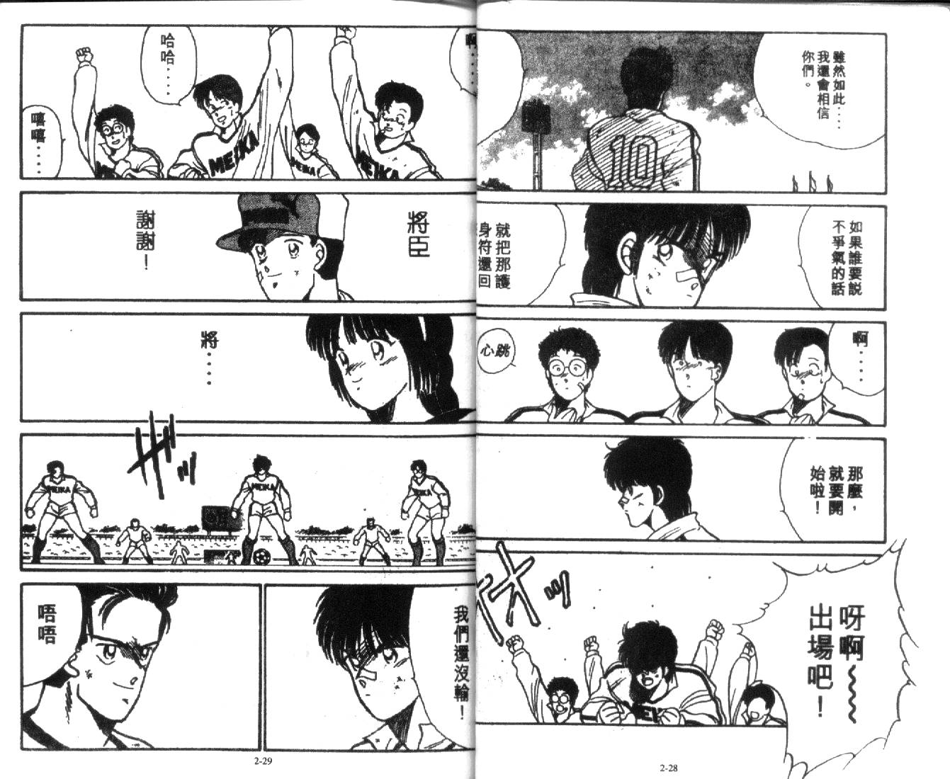 足球英雄HERO 第2卷 第14页