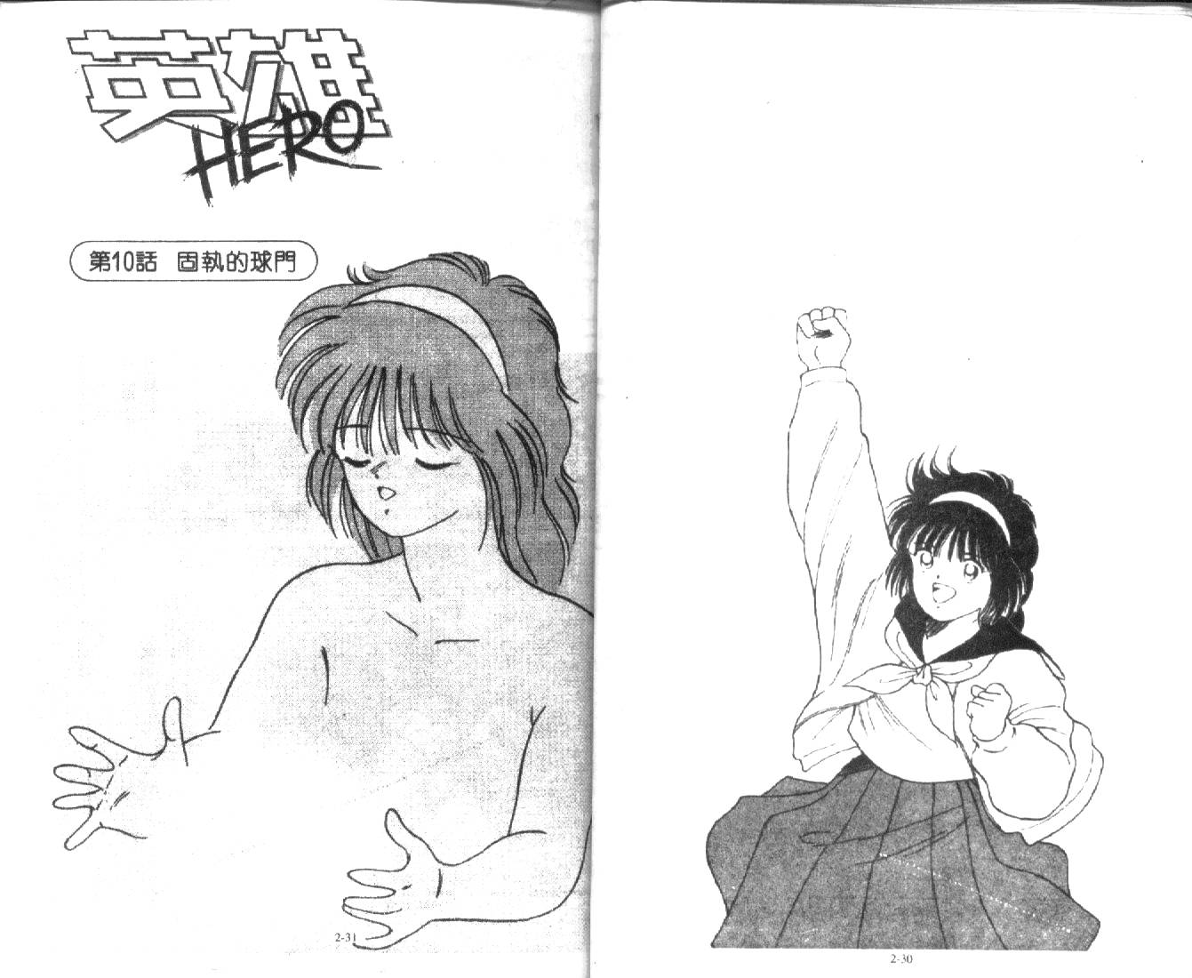 足球英雄HERO 第2卷 第15页