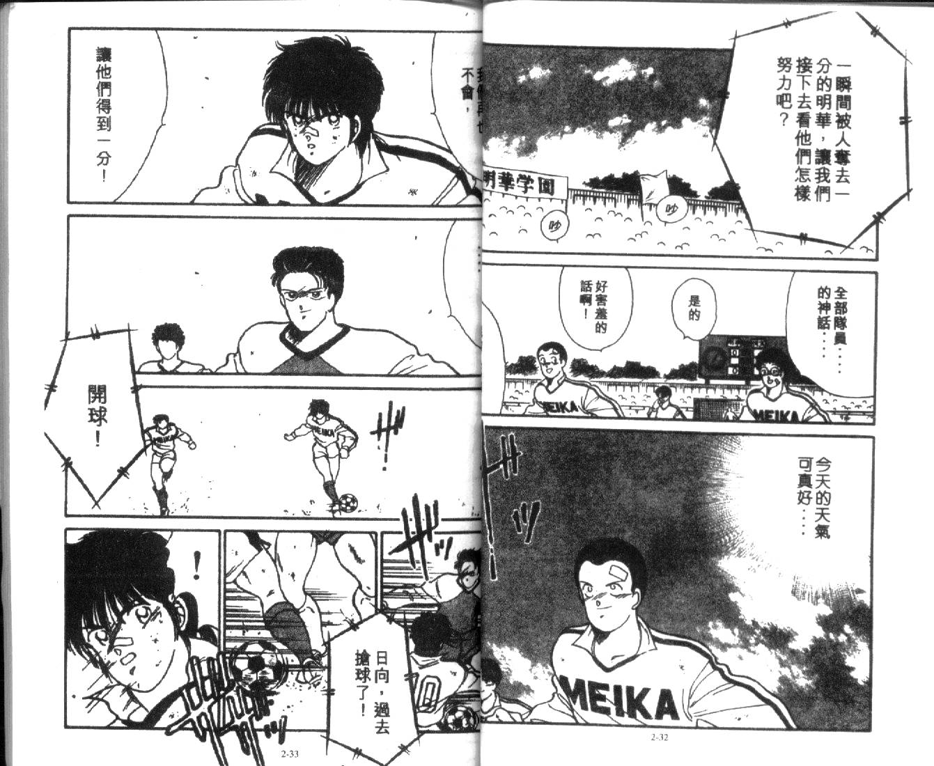 足球英雄HERO 第2卷 第16页