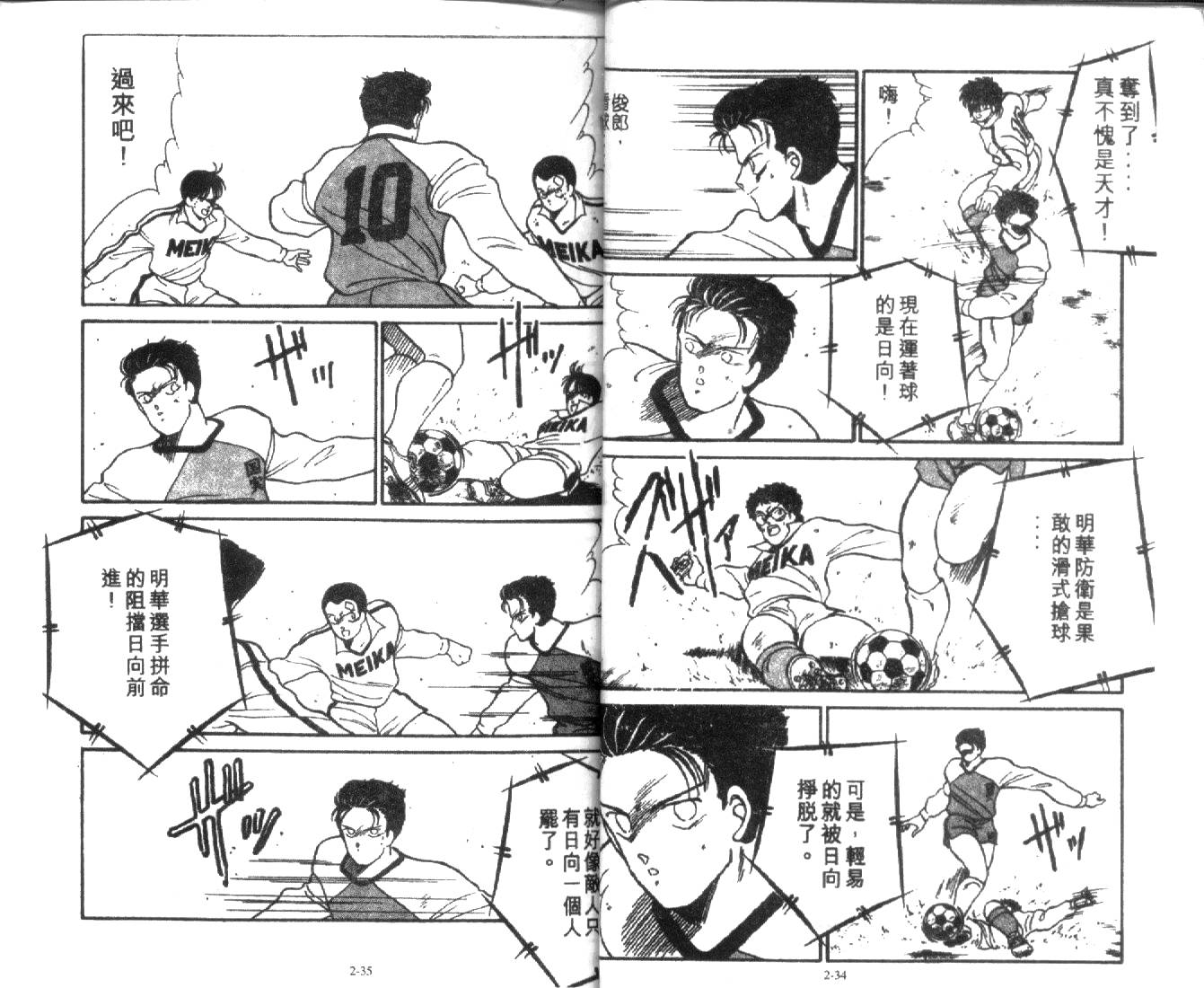 足球英雄HERO 第2卷 第17页