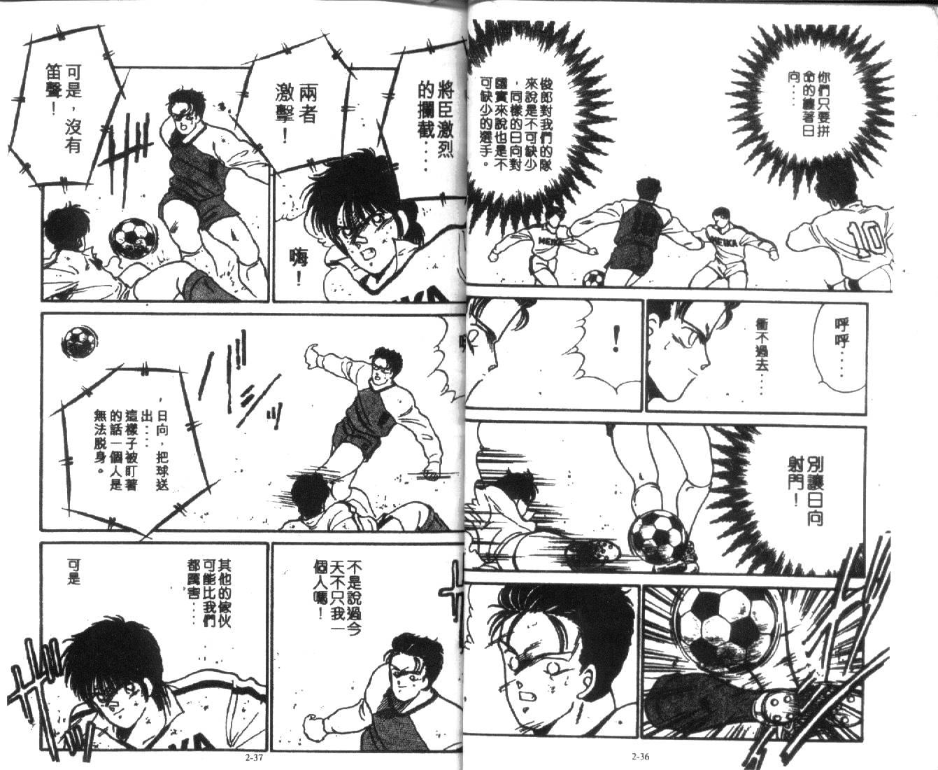 足球英雄HERO 第2卷 第18页