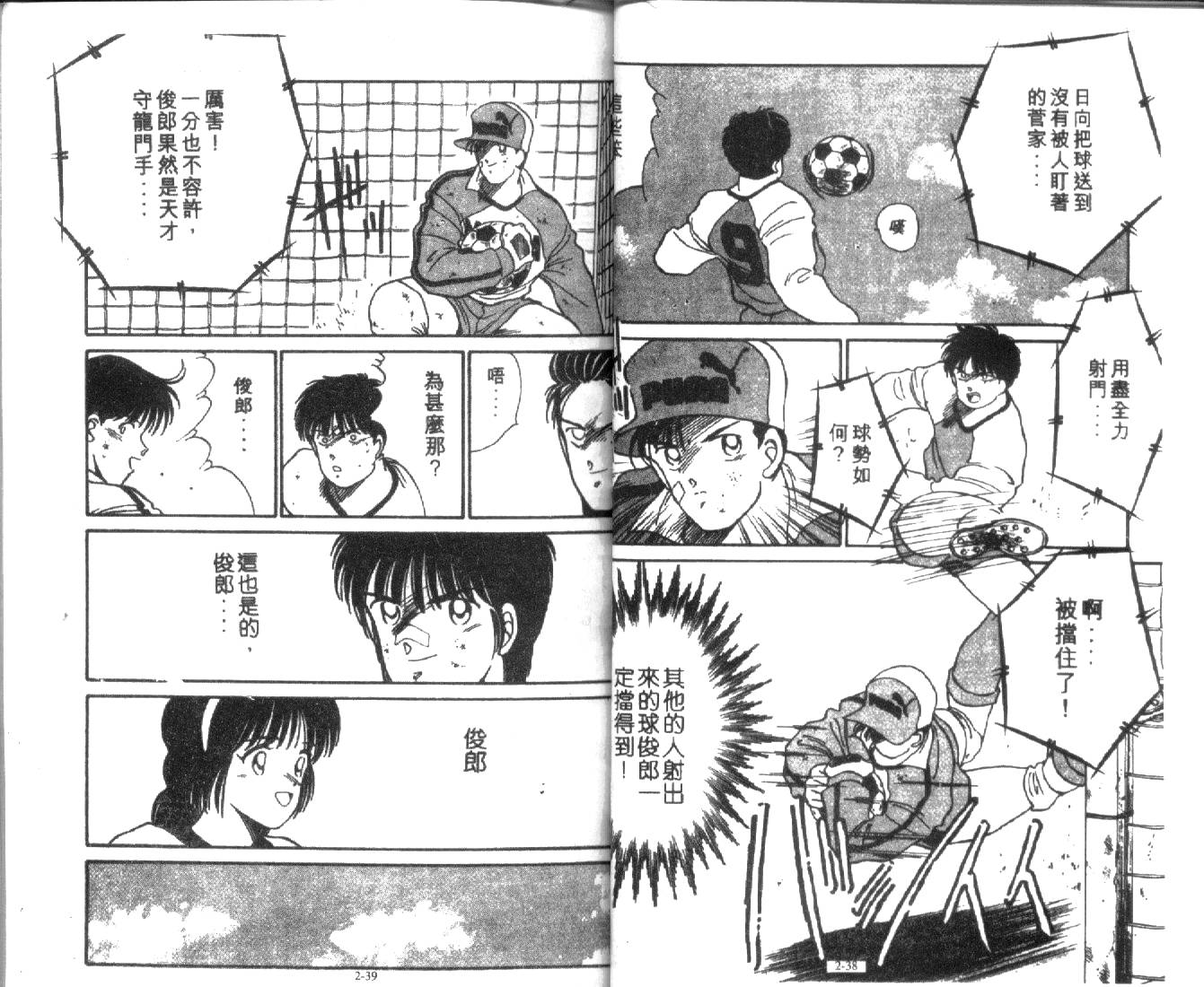 足球英雄HERO 第2卷 第19页