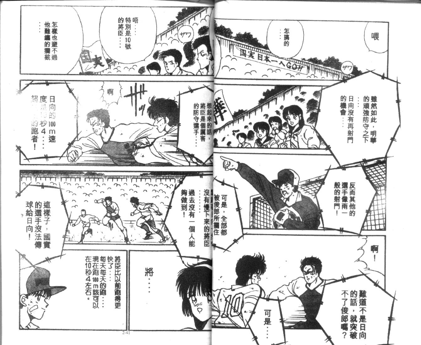 足球英雄HERO 第2卷 第20页