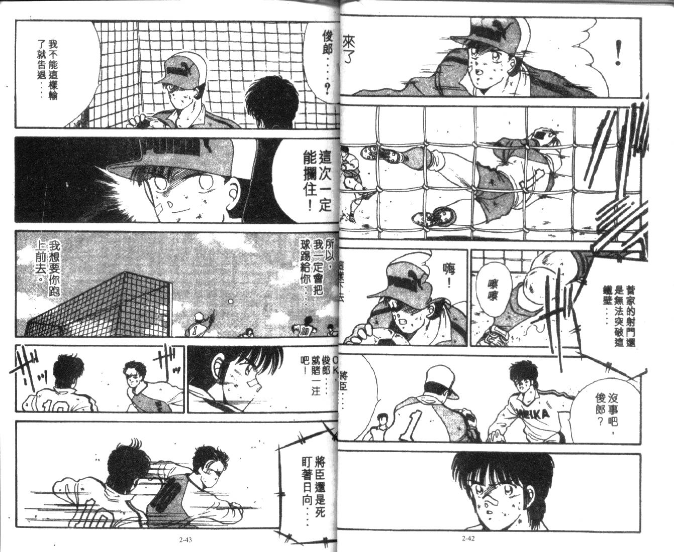 足球英雄HERO 第2卷 第21页