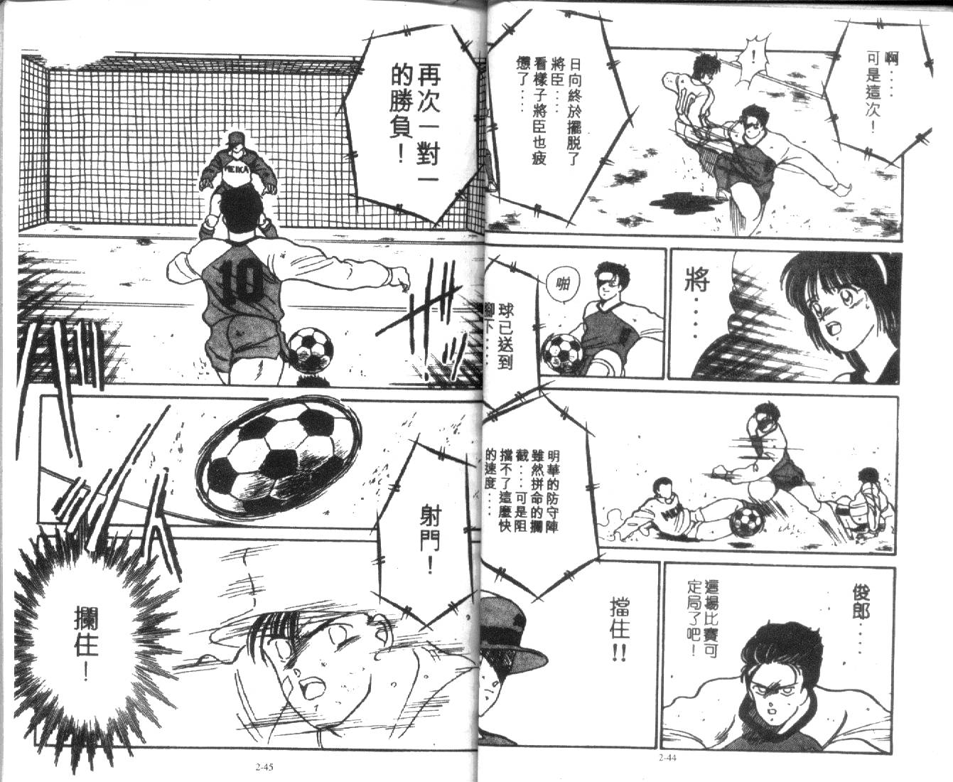 足球英雄HERO 第2卷 第22页
