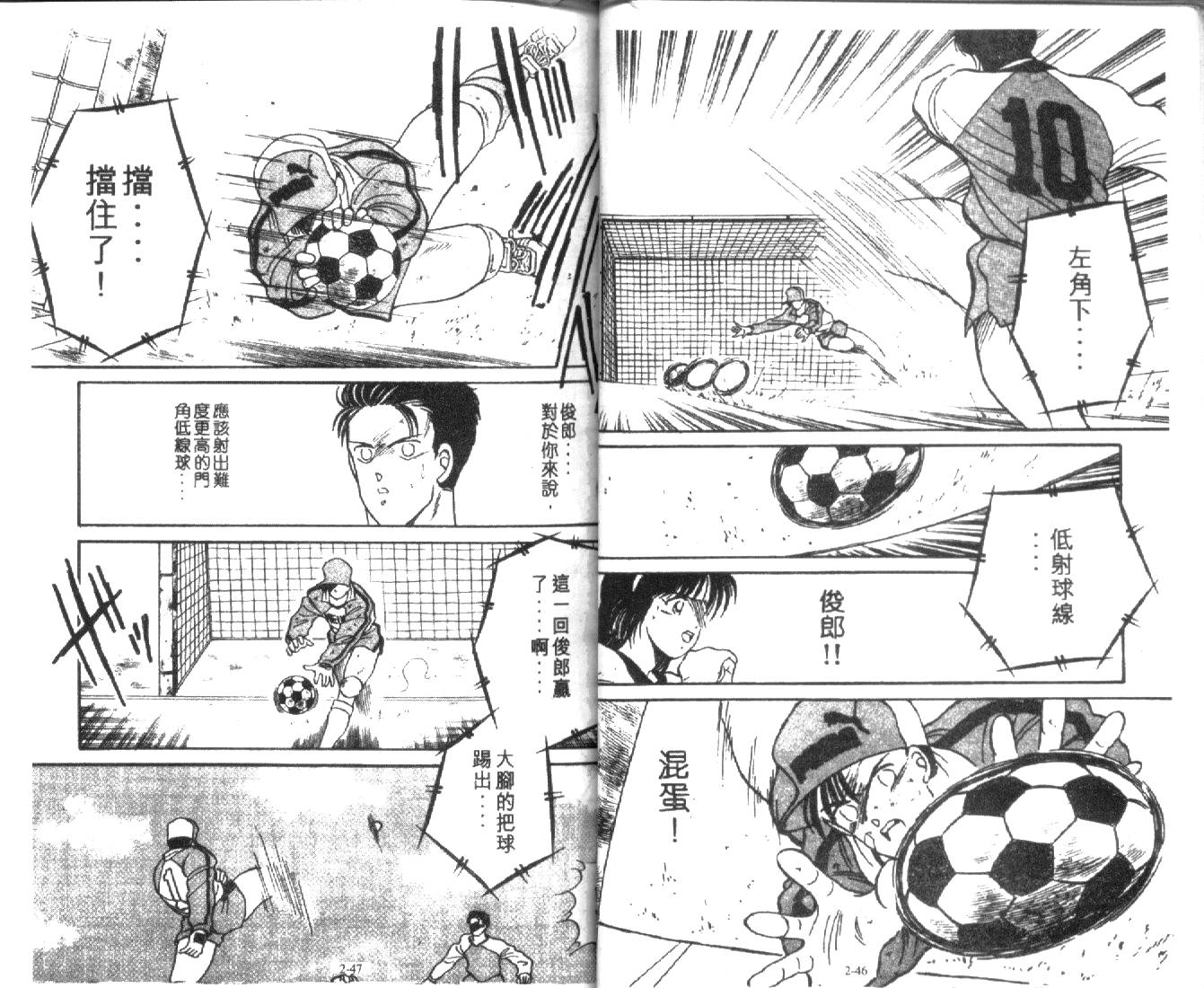 足球英雄HERO 第2卷 第23页