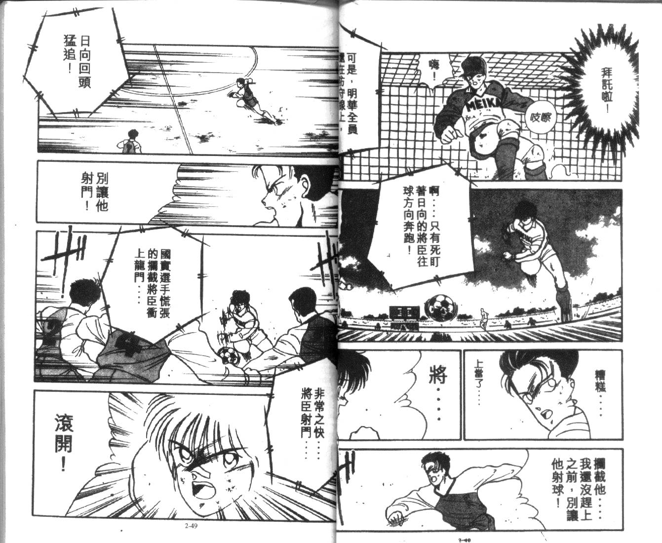 足球英雄HERO 第2卷 第24页