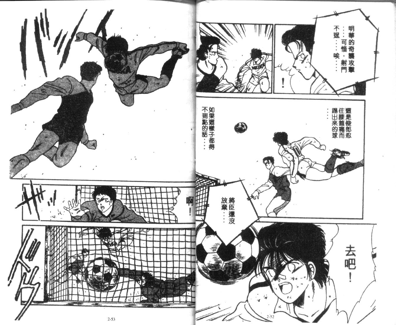 足球英雄HERO 第2卷 第26页