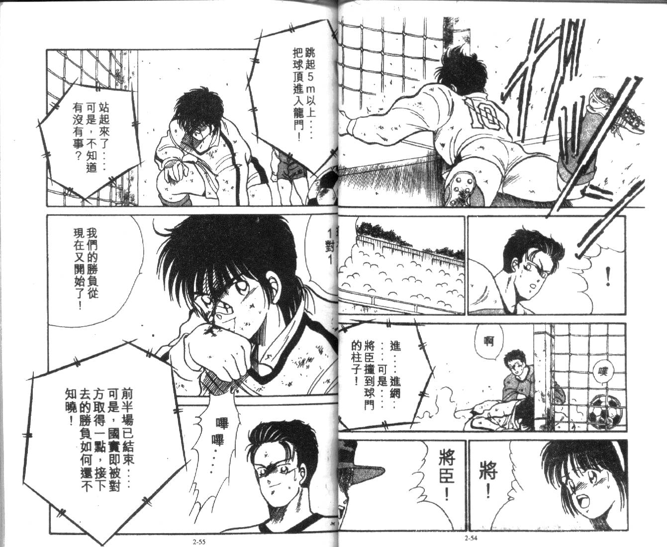 足球英雄HERO 第2卷 第27页