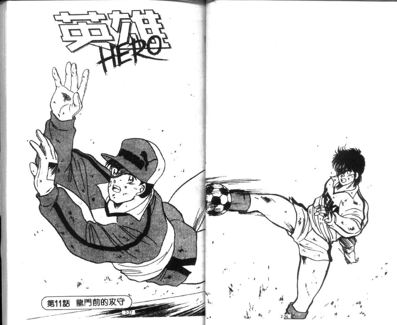 足球英雄HERO 第2卷 第28页