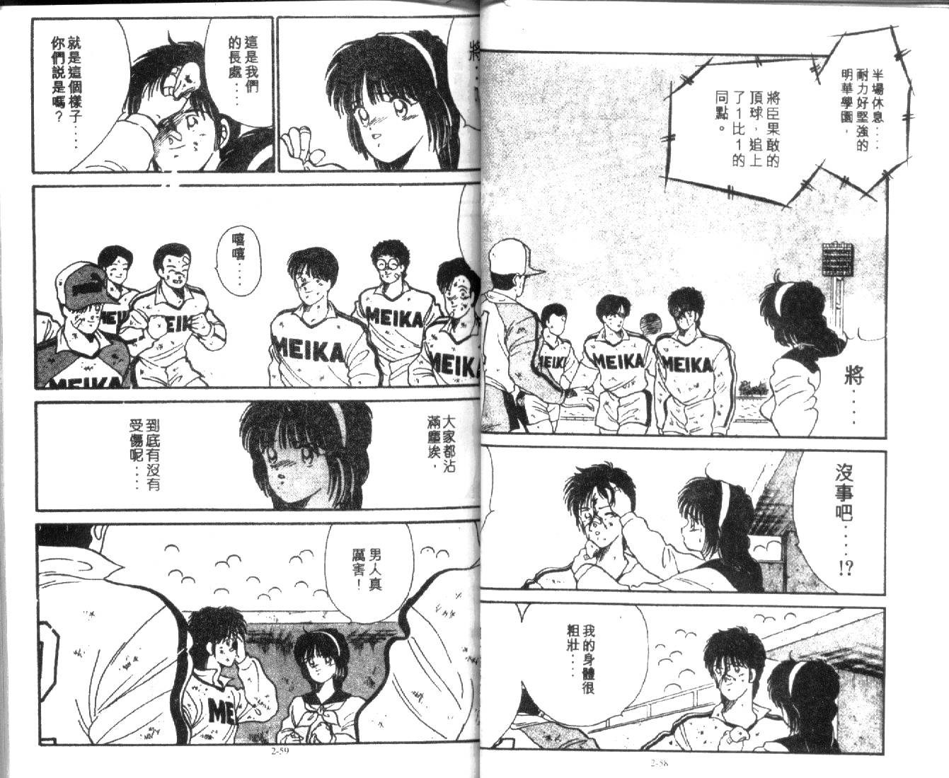 足球英雄HERO 第2卷 第29页