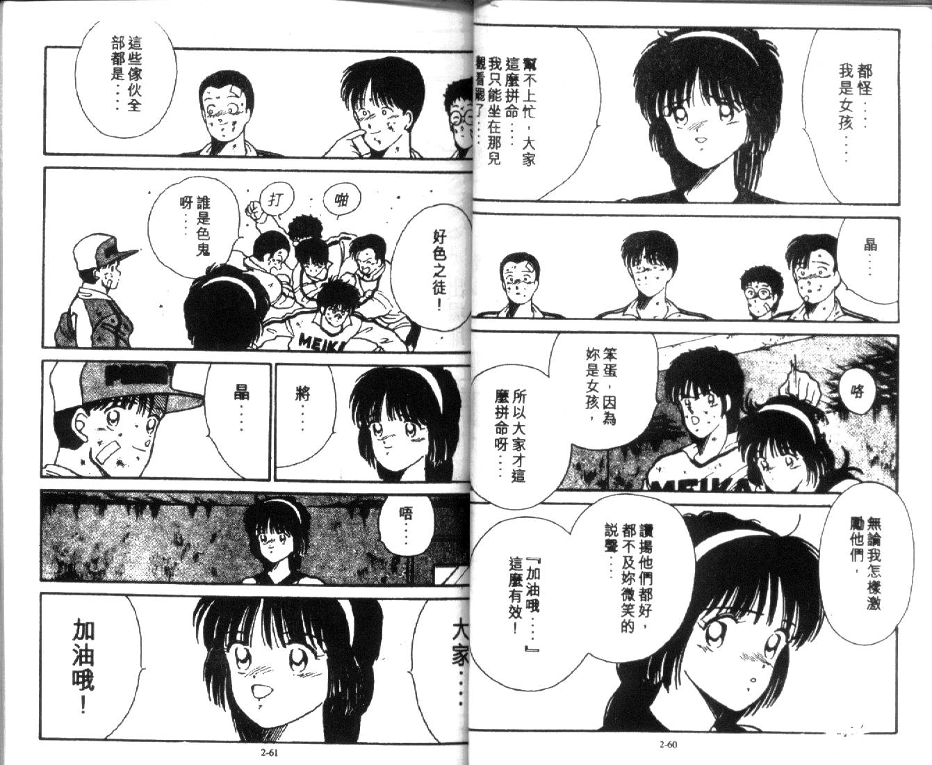 足球英雄HERO 第2卷 第30页