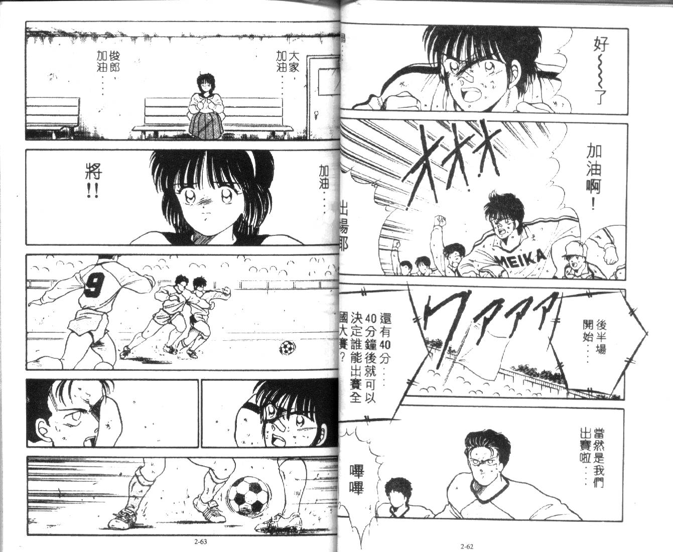 足球英雄HERO 第2卷 第31页