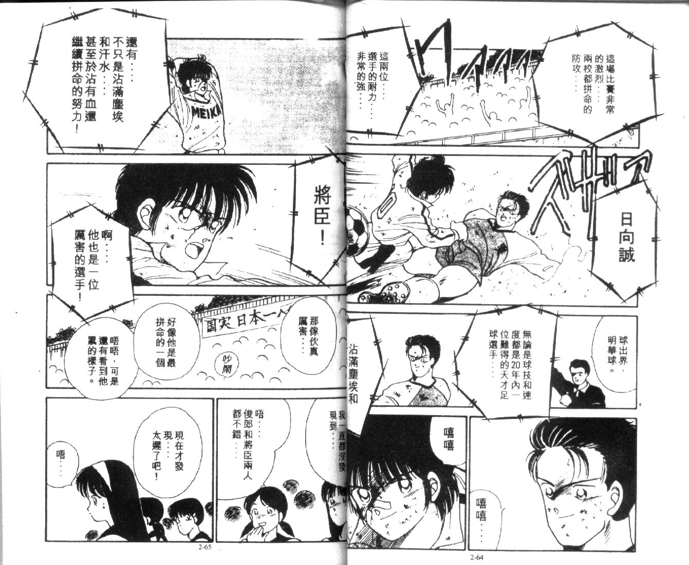 足球英雄HERO 第2卷 第32页