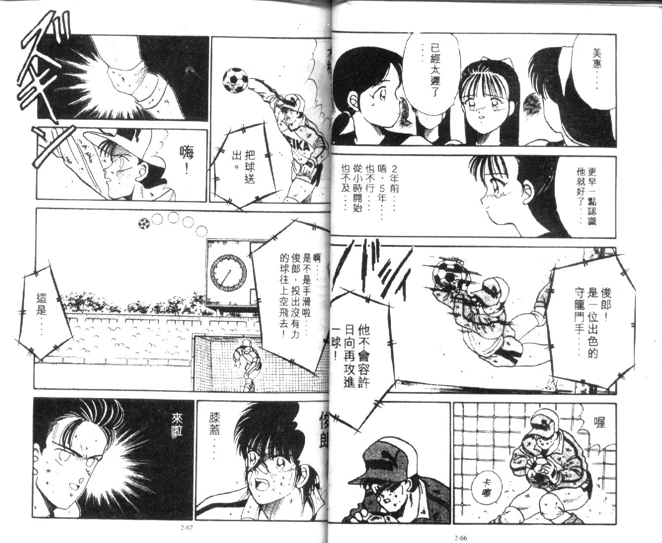 足球英雄HERO 第2卷 第33页