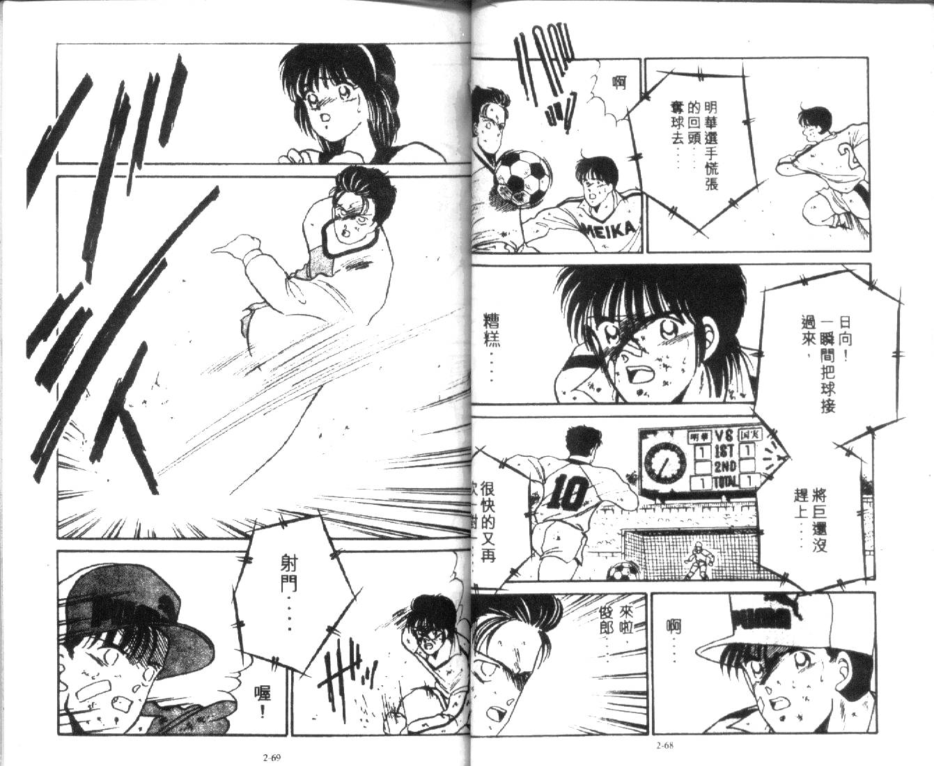 足球英雄HERO 第2卷 第34页