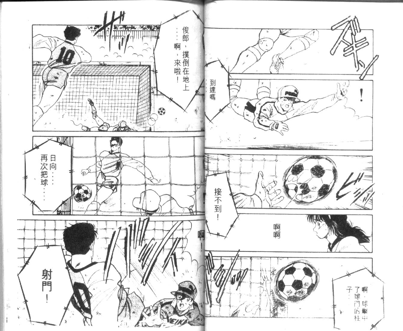 足球英雄HERO 第2卷 第35页