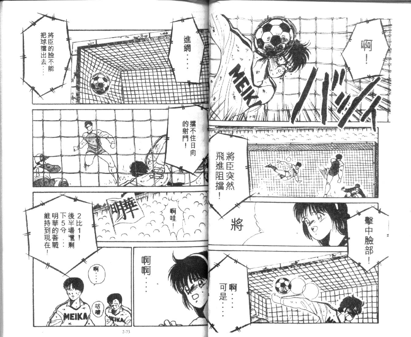 足球英雄HERO 第2卷 第36页