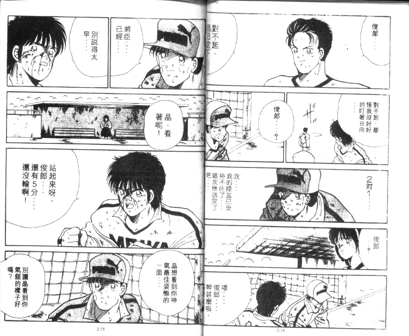 足球英雄HERO 第2卷 第37页