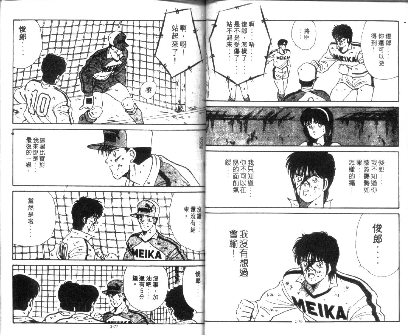 足球英雄HERO 第2卷 第38页