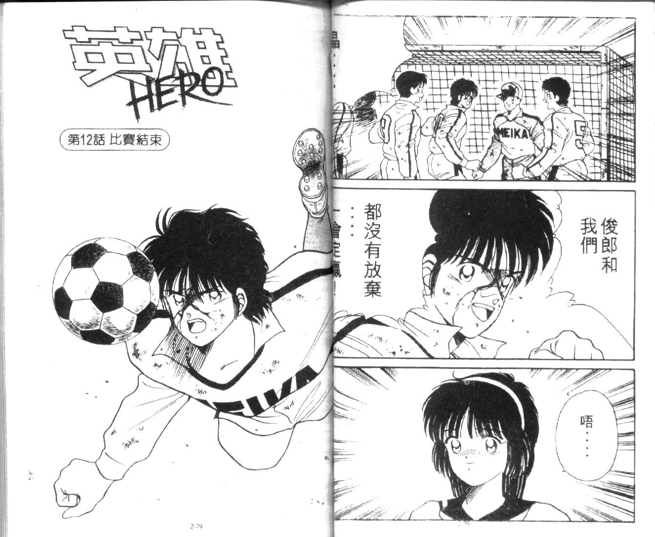 足球英雄HERO 第2卷 第39页