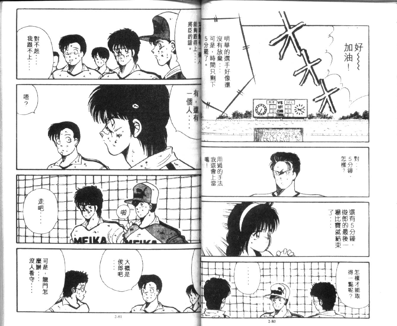 足球英雄HERO 第2卷 第40页