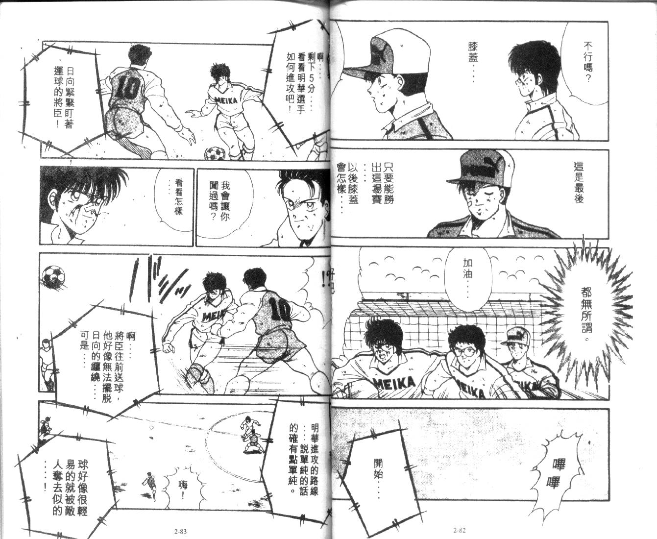 足球英雄HERO 第2卷 第41页