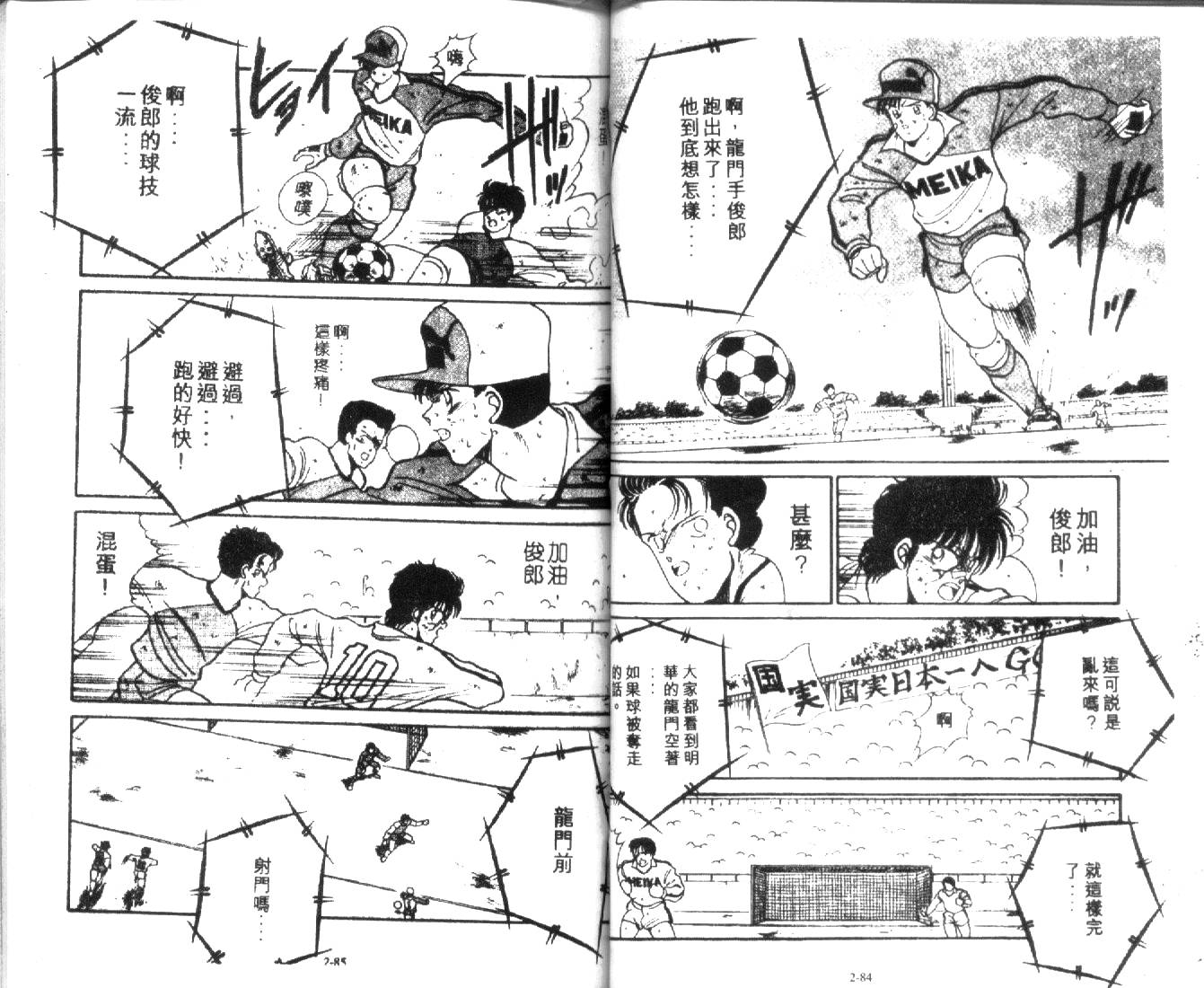 足球英雄HERO 第2卷 第42页