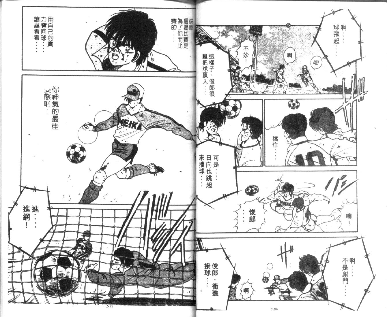 足球英雄HERO 第2卷 第43页