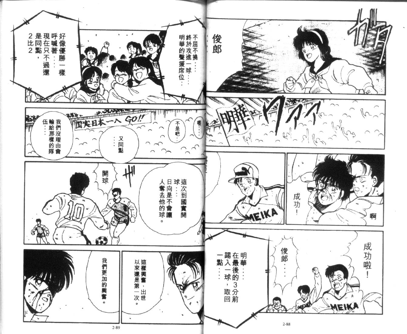 足球英雄HERO 第2卷 第44页