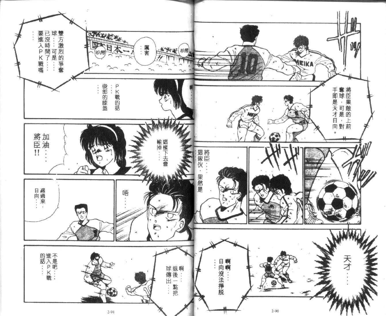 足球英雄HERO 第2卷 第45页